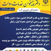 بیمه خودرو اقساط