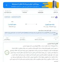 1 بلیط  کنسلی اتوبوس تهران مشهد vip امشب