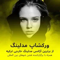 مدلینگ