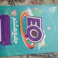 کتاب جامع آی کیو پایه هشتم و پایه ششم