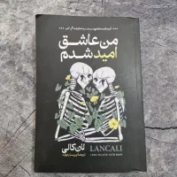 کتاب من عاشق امید شدم من به امید دل بستم لنکالی