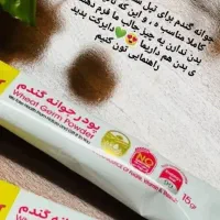 پودر جوانه گندم تپلی صورت|خوردنی و آشامیدنی|تهران, هلال احمر|دیوار