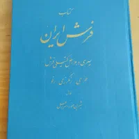 کتاب های کلکسیونی و قدیمی فرش و کاشیکاری ایران|کتاب و مجله تاریخی|تبریز, |دیوار