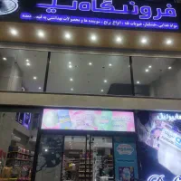 استخدام نیروی صندوقدار فروشگاه