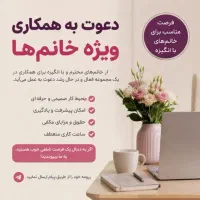 فراخوان استخدام ویژه بانوان