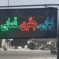 قصابی و کبابی|فروشگاه و مغازه|بیلوار, |دیوار