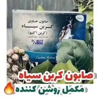 نمایندگی اصلی صابون کربن اکتیو