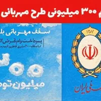 وام مهربانی ۴٪ بانک ملی سریع، آسان و بدون سپرده