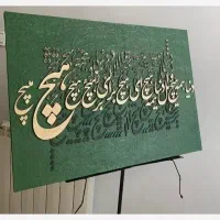 ورکشاپ آموزش تابلو کالیگرافی