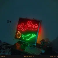 تابلو ال ای دی ثابت عطاری
