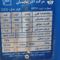 کولر آبی ۳۵۰۰