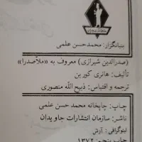 کتاب زندگی میرزاتقیخان امیرکبیر و کتاب ملاصدرا|کتاب و مجله تاریخی|تهران, تهرانپارس غربی|دیوار