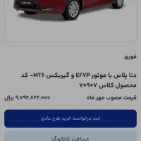 ثبت نام ایران  خودرو طرح جدید آبان ماه|خدمات رایانه‌ای و موبایل|سرپل ذهاب, |دیوار