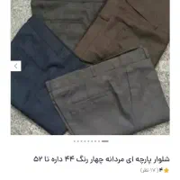 کت و شلوار پیراهن مانتو تونیک|لباس|کرج, شاهین‌ویلا|دیوار