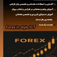 دوره تخصصی ارزدیجیتال و فارکس|خدمات آموزشی|شیراز, ملاصدرا|دیوار