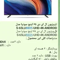 تلوزیون 65اینچ سونیا