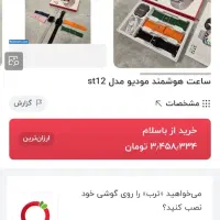ساعت هوشمند st12