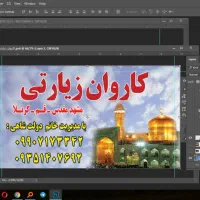 کاروان زیارتی کربلا و مشهد مقدس