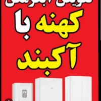 تعمیرات آبگرمکن و پکیج و گاز