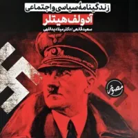 کتاب نبرد من هیتلر