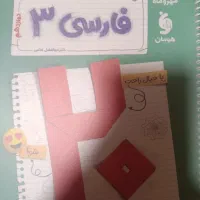 کتاب پر سوال مهر و ماه ادبیات فارسی دوازدهم|کتاب و مجله آموزشی|تهران, امامت|دیوار
