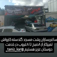 کار در کارواش