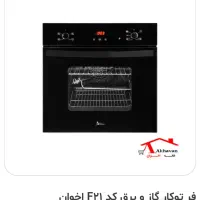فر تو کار آشپزخانه اخوان