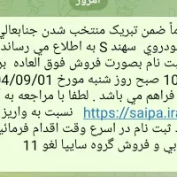 حواله سهند 30 تومن|خودرو سواری و وانت|سبزوار, شرق کال جنوبی (شمس آبادی)|دیوار