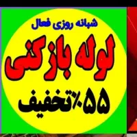 چاهبازکن اندیشه فاز1234*همه شهرک ها*فنرزنی تضمینی*