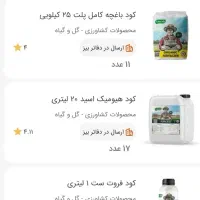 کود کشاورزی