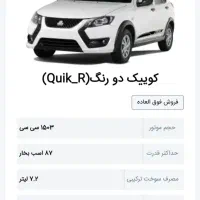 فروش حواله خودروی کوییک GXR-L رینگ فولادی