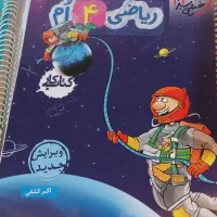 کتاب کمک درسی چهارم و پنجم|کتاب و مجله آموزشی|شیراز, فرگاز|دیوار