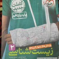 کتاب کنکور(زیست خیلی سبز فیزیک فرمول بیست)|کتاب و مجله آموزشی|قم, پردیسان|دیوار