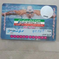 کارت استخر کوثر