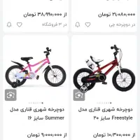 دوچرخه ۱۶|دوچرخه، اسکیت، اسکوتر|همدان, |دیوار