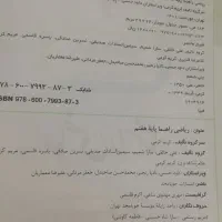 کتاب کمک درسی هفتم|کتاب و مجله آموزشی|شیراز, هفت تنان|دیوار