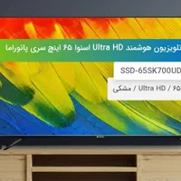 تلویزیون ۶۵ اینچ هوشمند، فقط ماهی ۴/۳۰۰/۰۰۰ تومان|تلویزیون و پروژکتور|تالش, هشتپر|دیوار