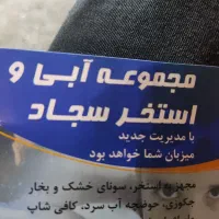 بلیت استخر سجاد