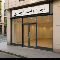 اجاره-مغازه-200-متری