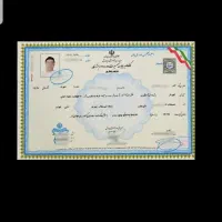 مدارک تحصیلی