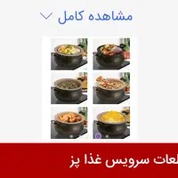 سیروس غذا پز ناخ|ظروف پخت‌وپز|بندر انزلی, لیچارگی حسن رود|دیوار