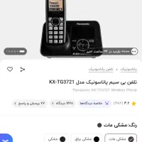تلفن بی سیم پاناسونیک نو|تلفن رومیزی|مشهد, ایثار|دیوار