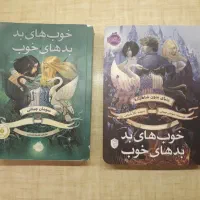 کتاب کتاب خوب‌ های بد بدهای خوب 1 و 2