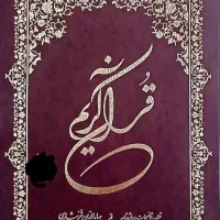 ختم قرآن برای اموات فقط فقط 500تومان