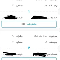 بلیط استقلال الوصل