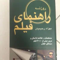 راهنمای فیلم|کتاب و مجله تاریخی|تهران, آسمان|دیوار