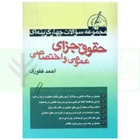 کتاب های حقوقی نو