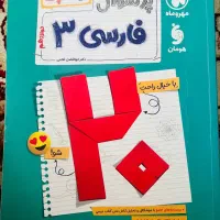 کتاب فارسی دوازدهم مهرو ماه