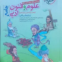 کتاب کمک درسی انسانی|کتاب و مجله آموزشی|لیکک, |دیوار