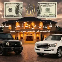 شاسی رزق و روزی